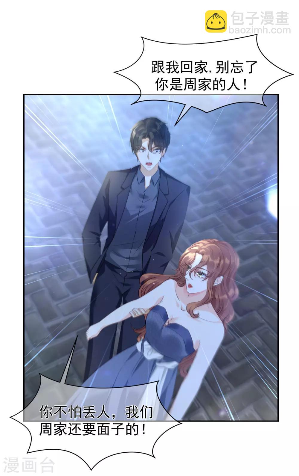 第7话 谁敢欺负我的女人-第8话