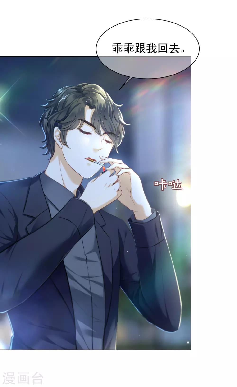 第7话 谁敢欺负我的女人-第8话