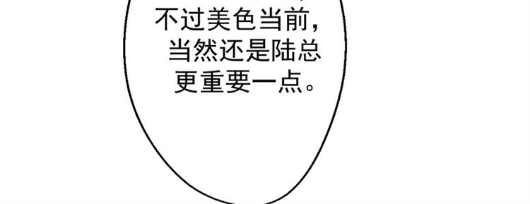 第14话 陆总的美色更重要(1/2)-第14话