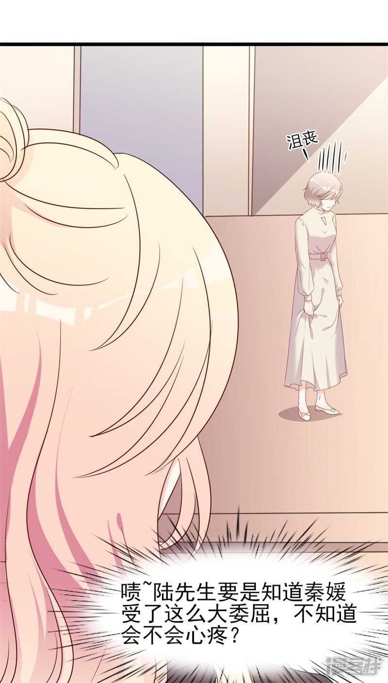 第40话 陆先生会心疼吗？-第40话