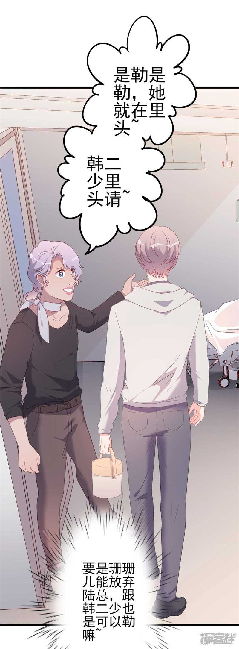 第46话 好心的韩二少-第46话