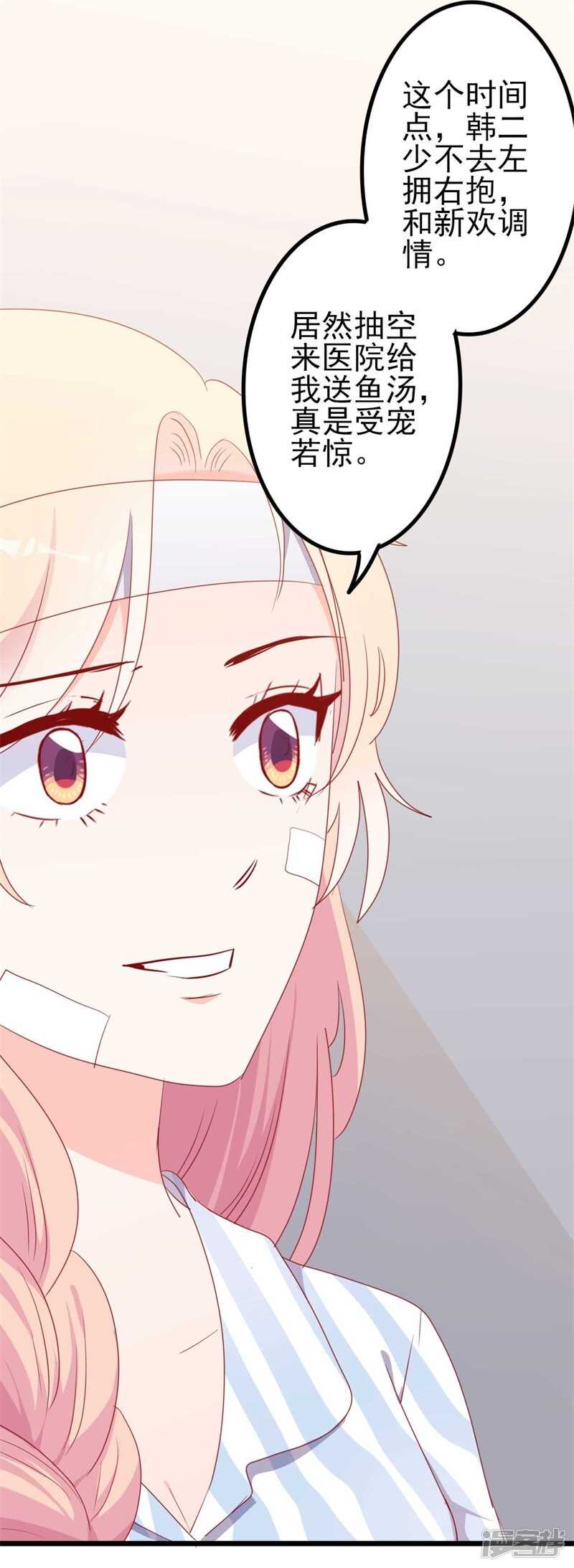 第46话 好心的韩二少-第46话