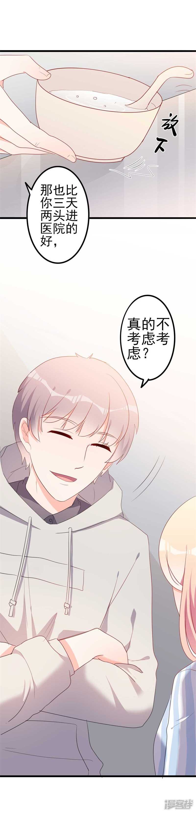 第46话 好心的韩二少-第46话