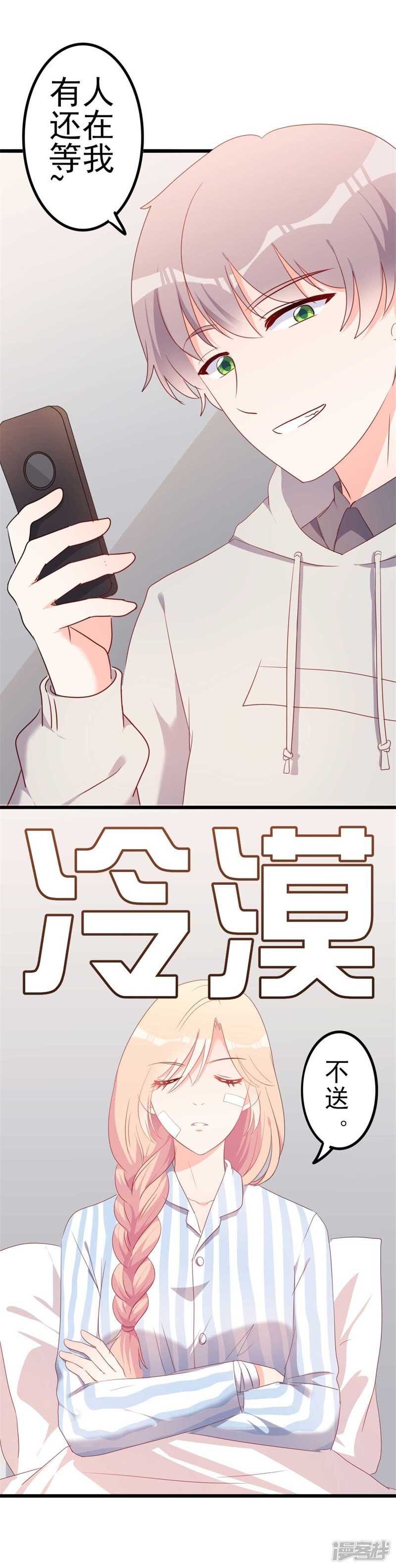 第46话 好心的韩二少-第46话