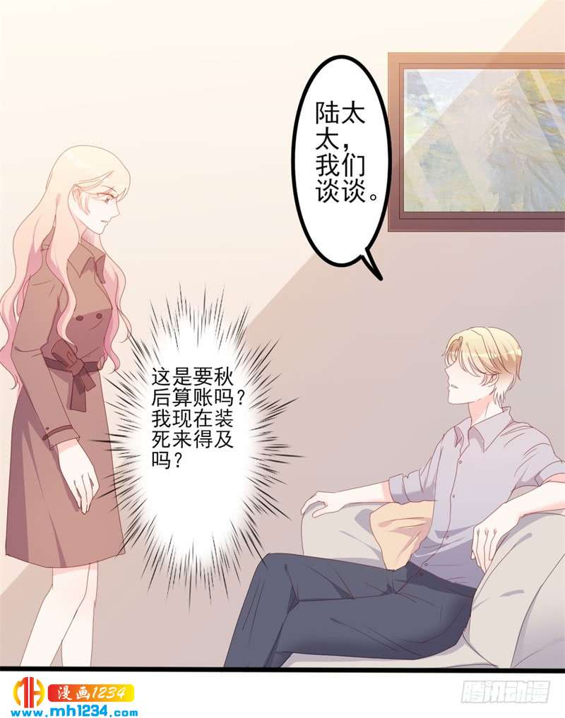 第50话 秋后算账？-第50话