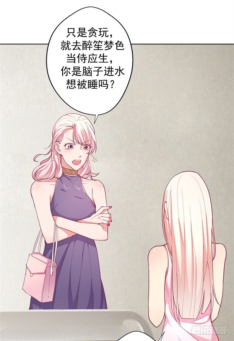 第15话 追夫路漫漫-第16话