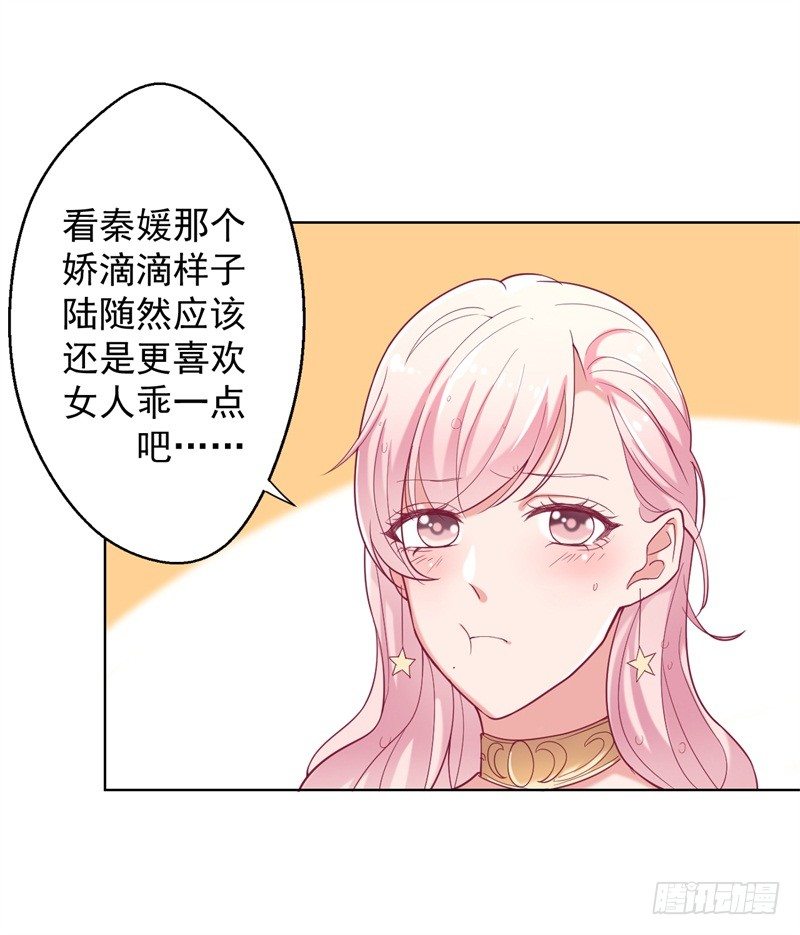 第15话 追夫路漫漫-第16话