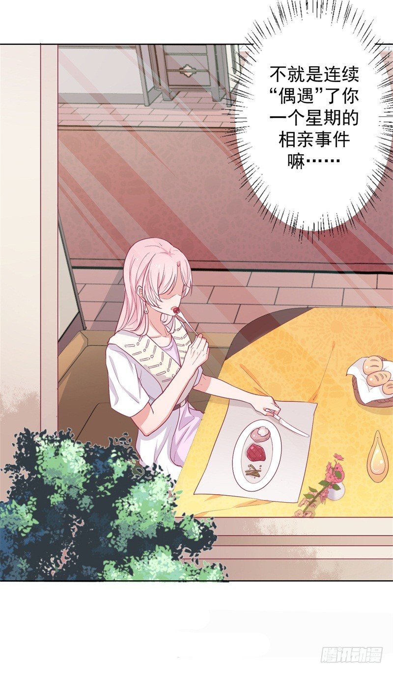 第19话 连续偶遇相亲事件-第20话