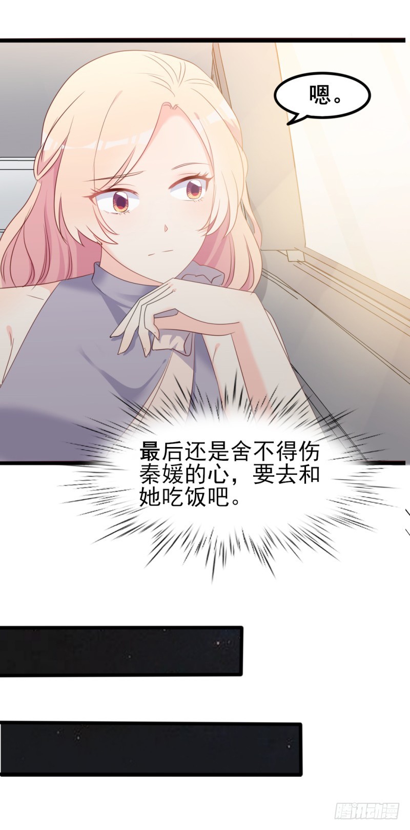 第37话 陆太太脾气这么好了？-第38话