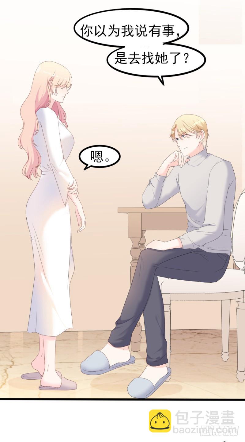 第37话 陆太太脾气这么好了？-第38话