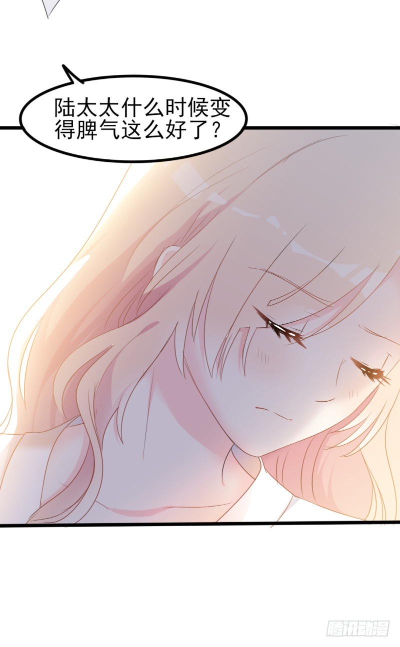 第37话 陆太太脾气这么好了？-第38话