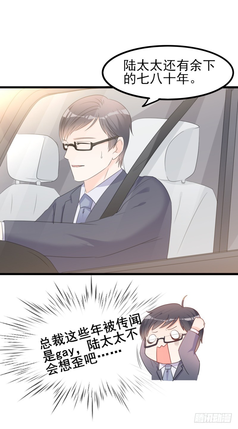 第37话 陆太太脾气这么好了？-第38话