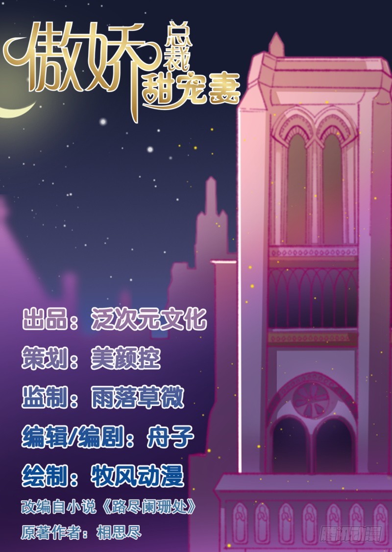 第43话 你欠我顾家的-第44话