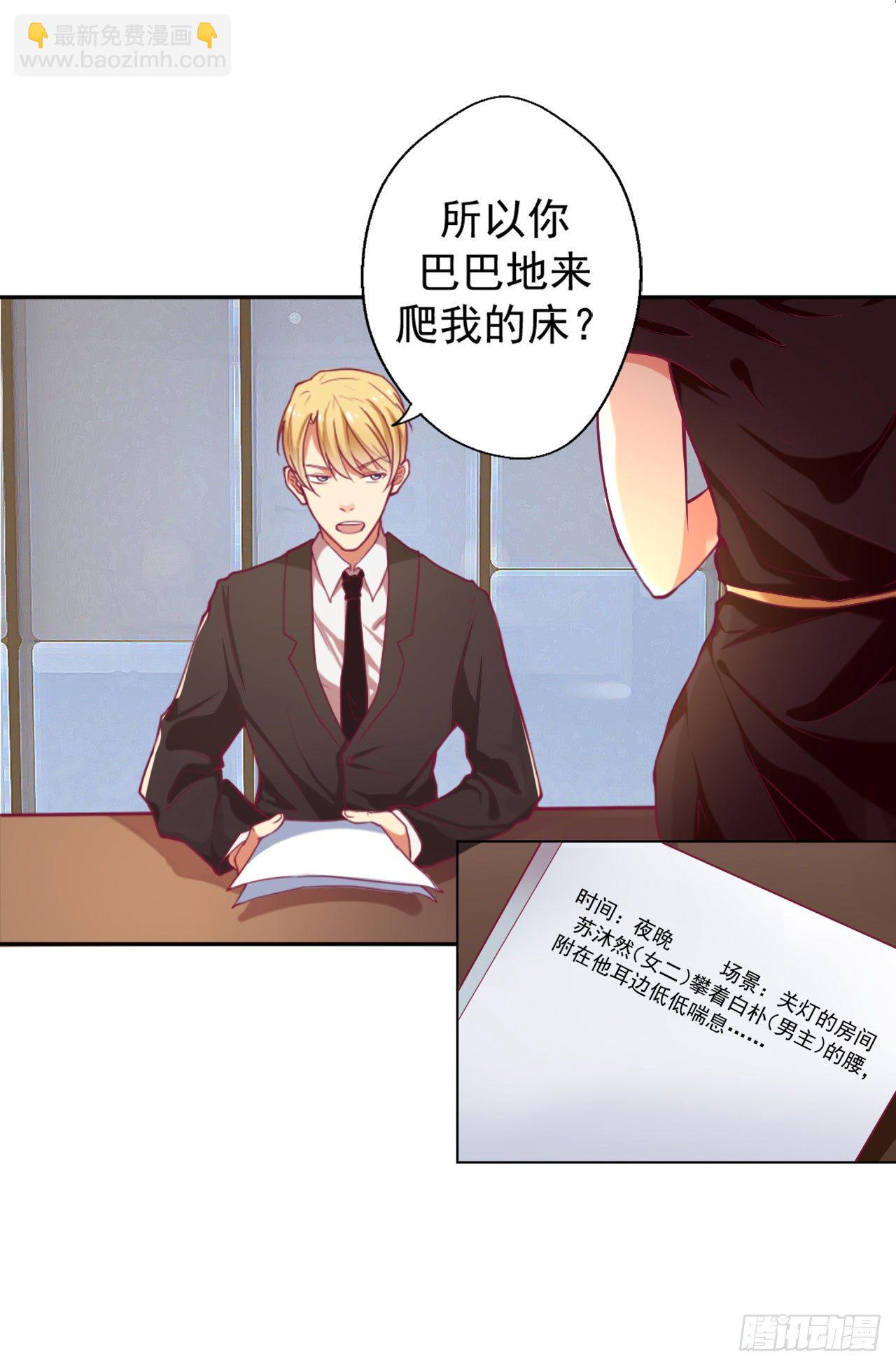 第5话 投怀送抱演多了？-第6话