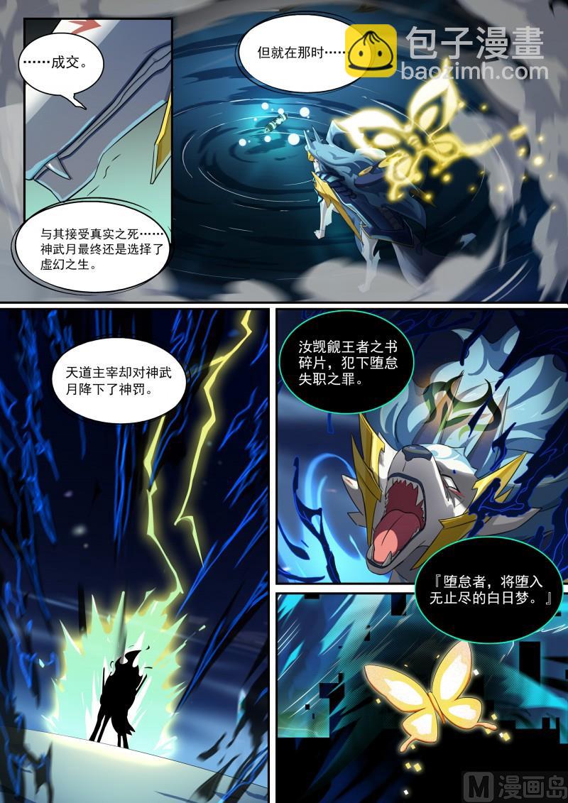 第95话：噩梦循环-第102话