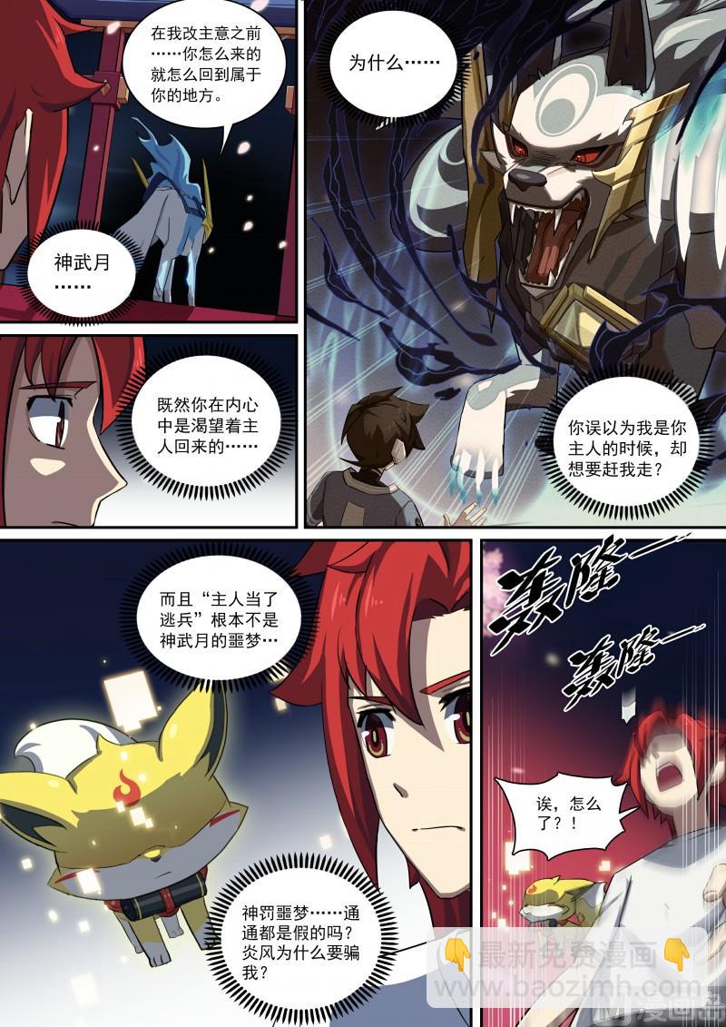 第95话：噩梦循环-第102话