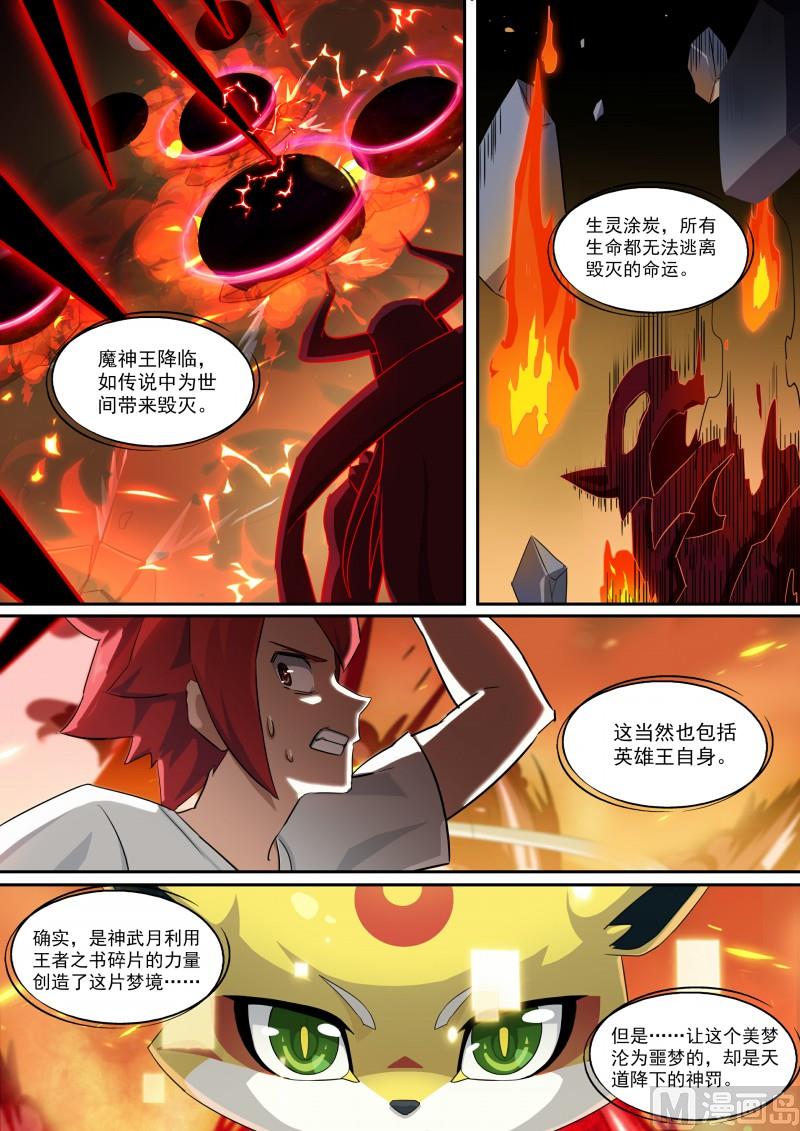 第95话：噩梦循环-第102话