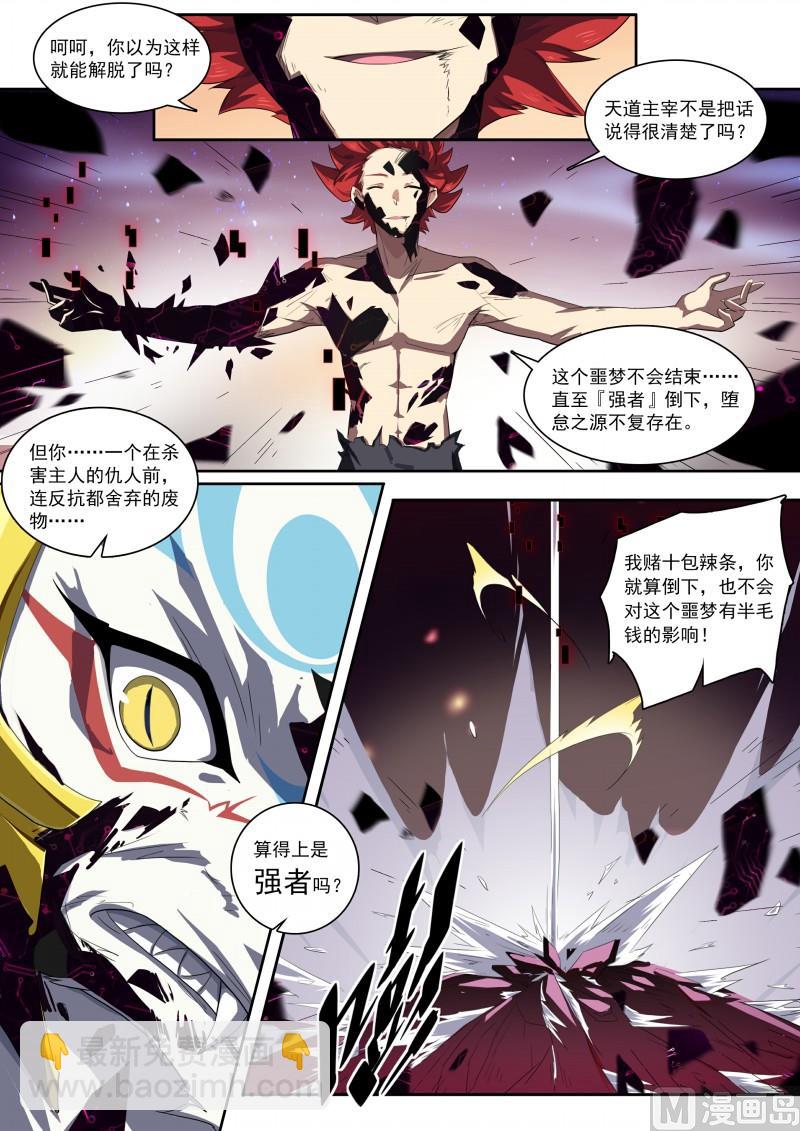 第97话：月神降临-第104话