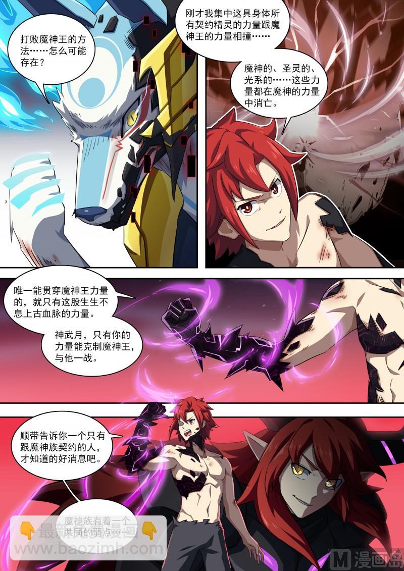 第97话：月神降临-第104话