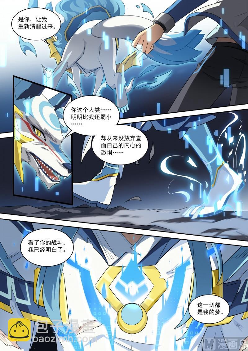 第99话：终结。魔神王-第106话