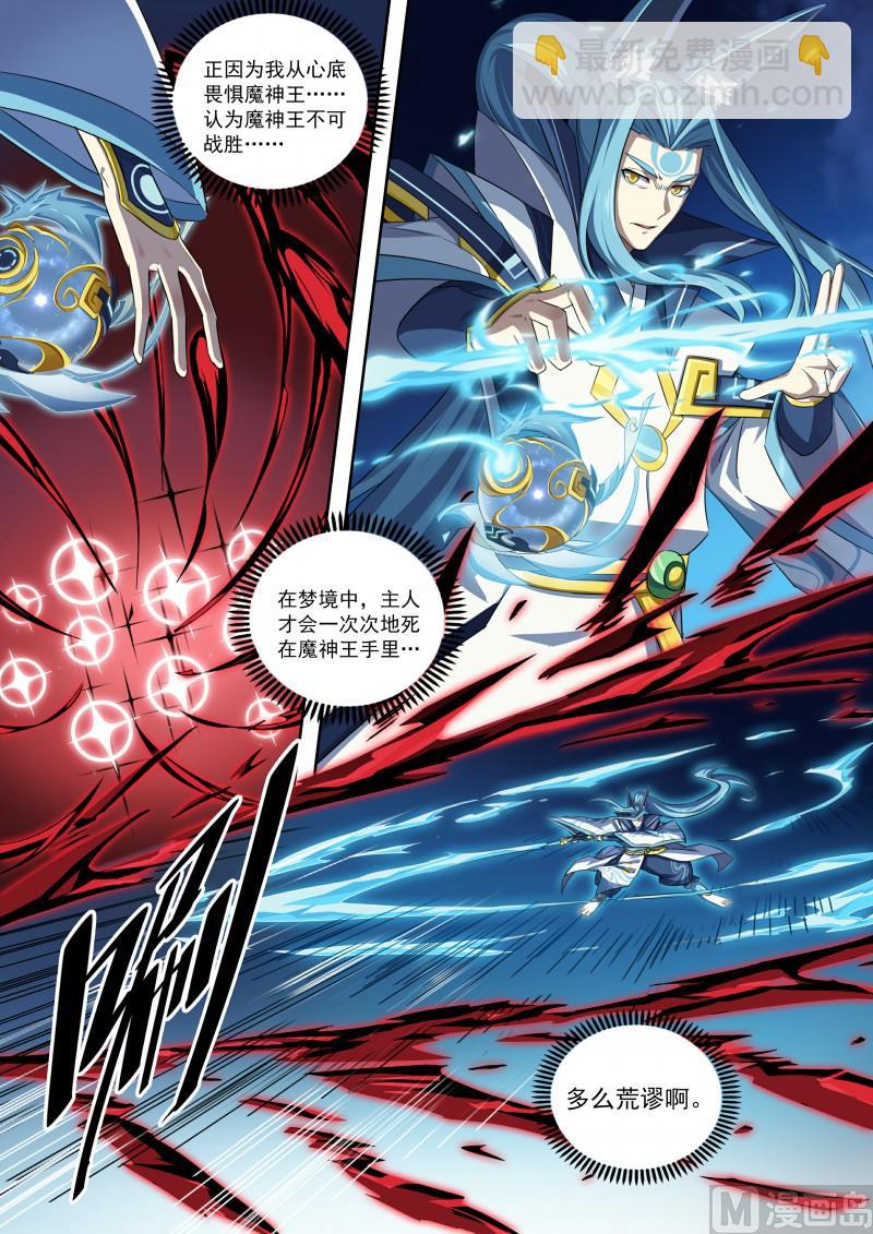 第99话：终结。魔神王-第106话