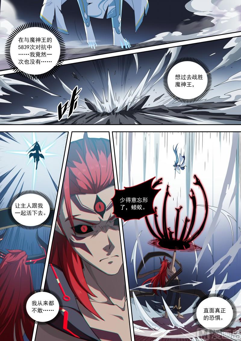 第99话：终结。魔神王-第106话