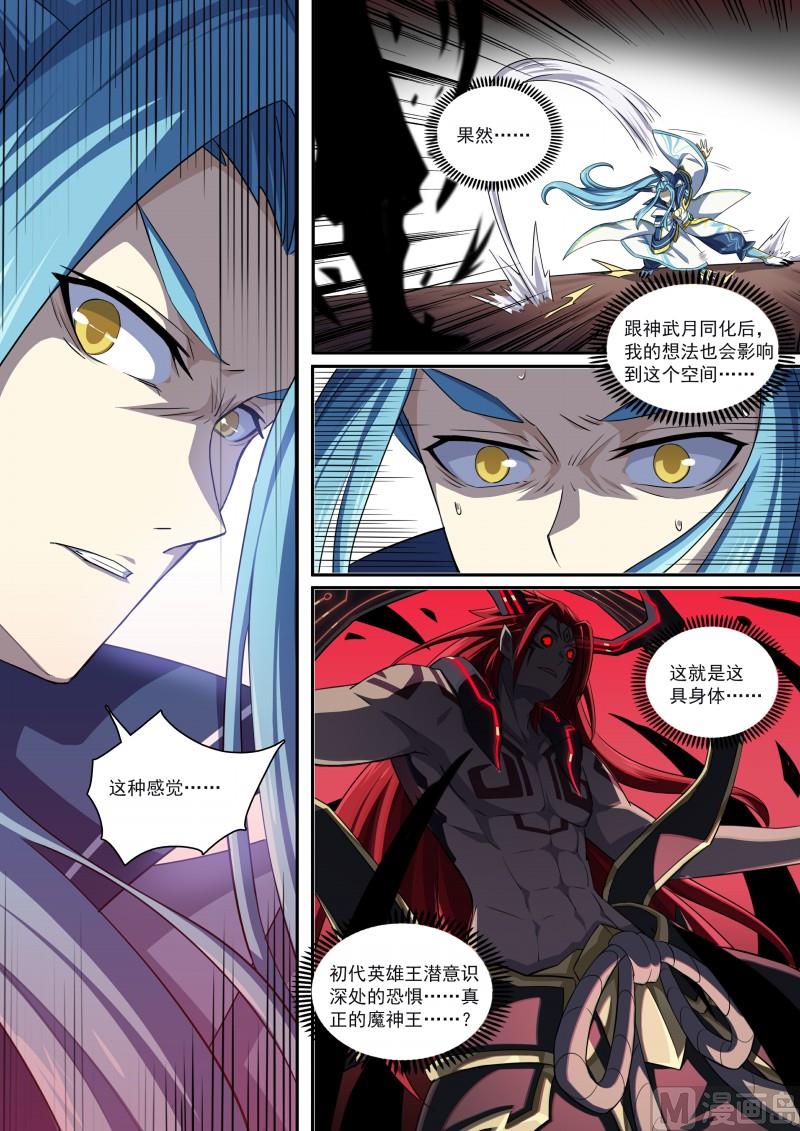 第99话：终结。魔神王-第106话