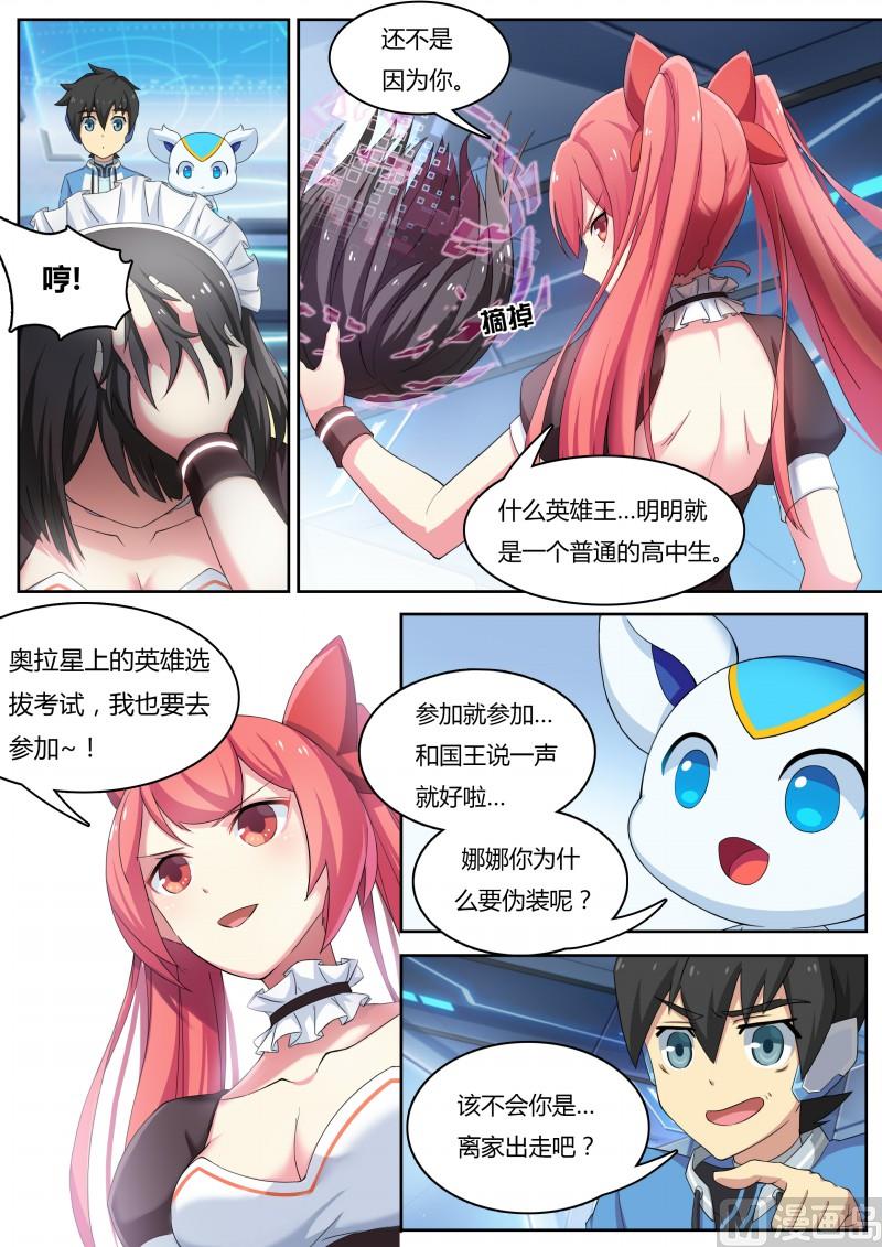 第11话：踏上旅途-第12话