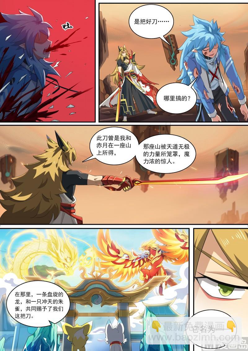 第105话：聚火大刀-第112话