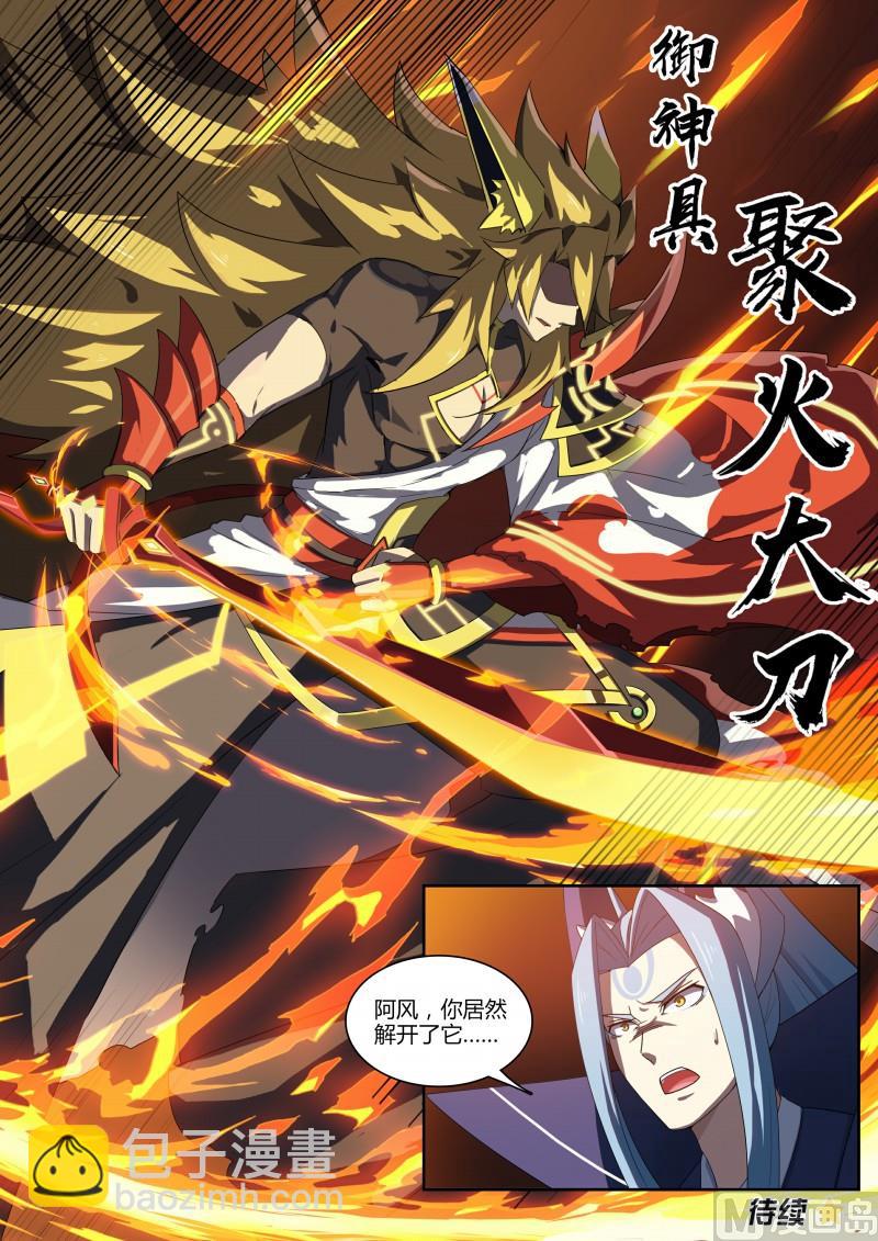 第105话：聚火大刀-第112话