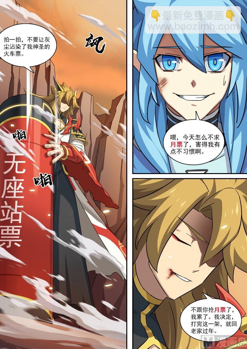 第105话：聚火大刀-第112话