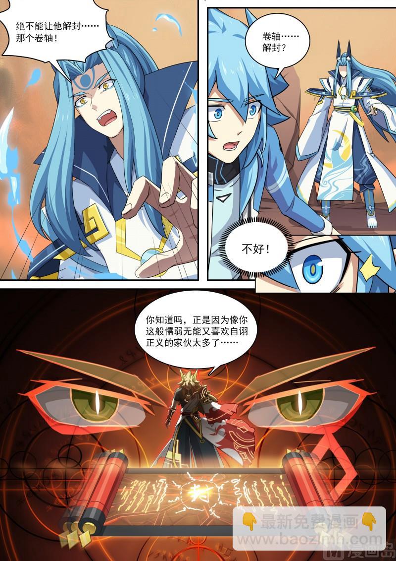 第105话：聚火大刀-第112话