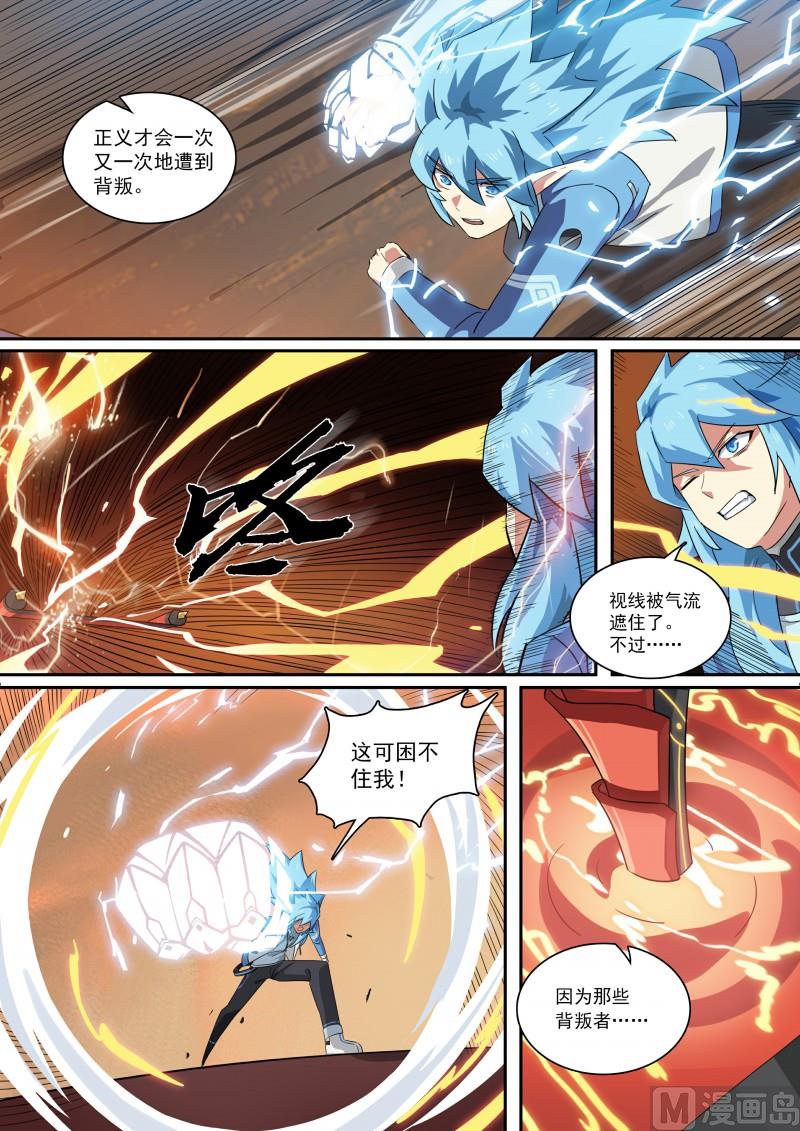 第105话：聚火大刀-第112话