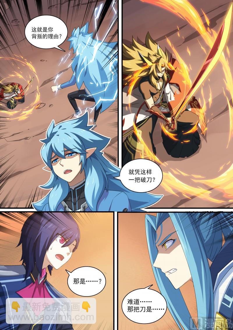 第105话：聚火大刀-第112话