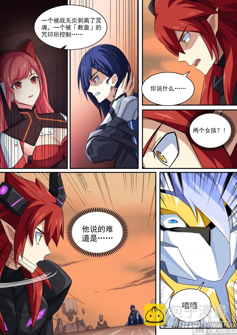 第109话：魔火之刃-第116话