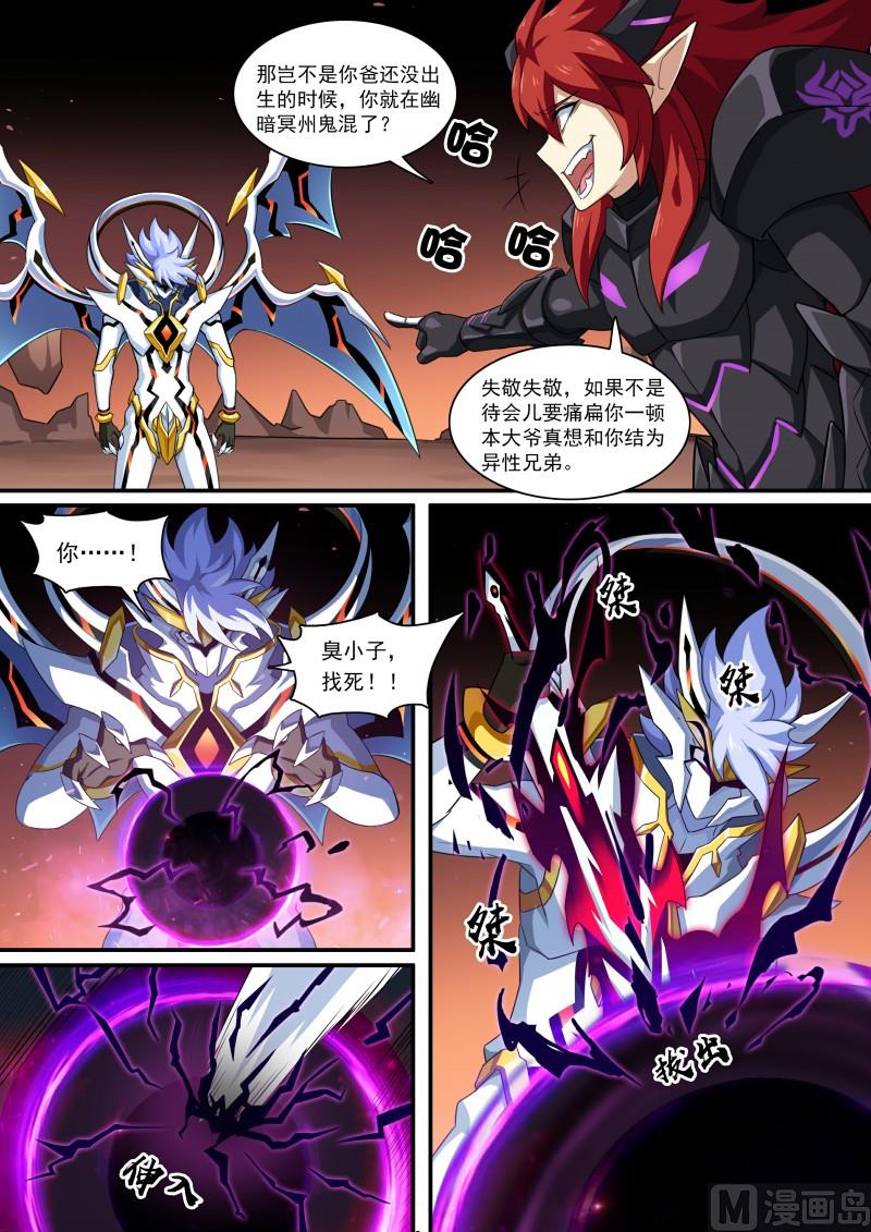 第109话：魔火之刃-第116话