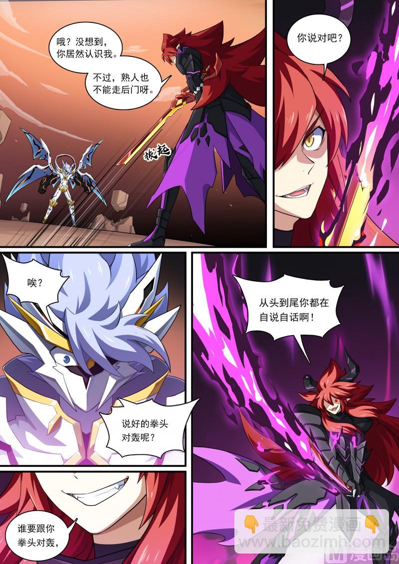 第109话：魔火之刃-第116话