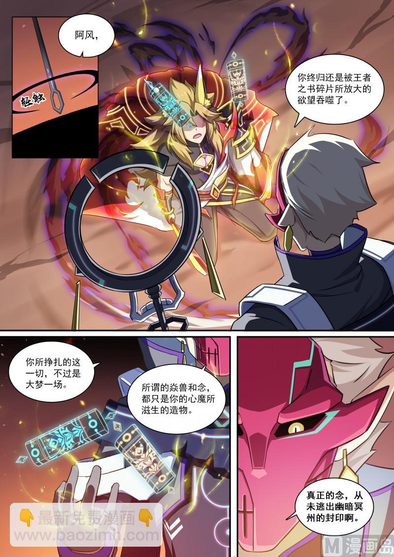 第113话：心念所囚-第120话