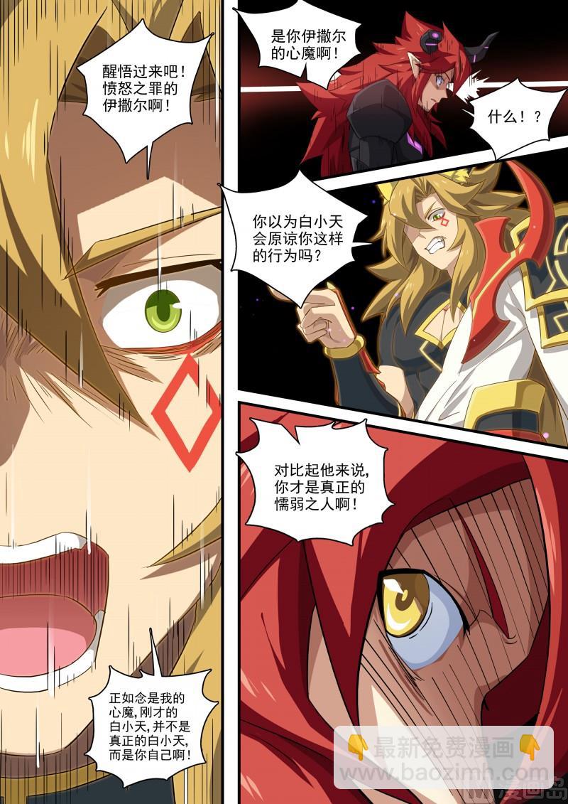 第117话：以身化刃-第124话