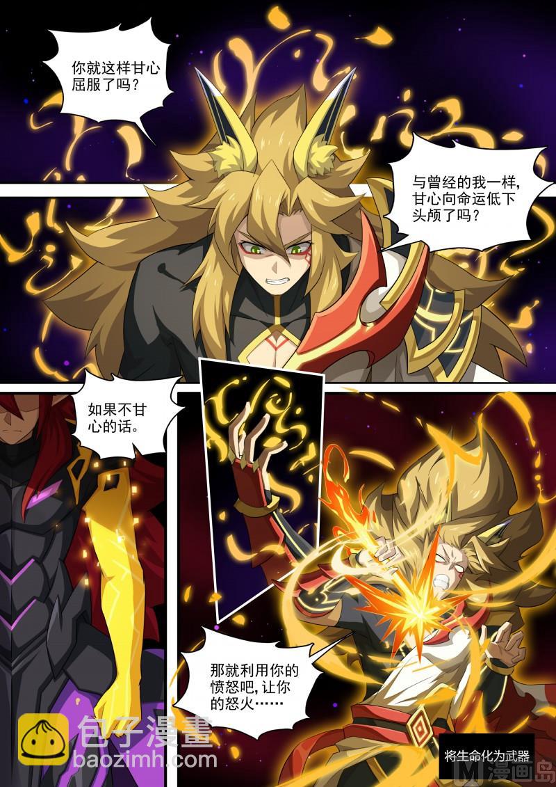 第117话：以身化刃-第124话