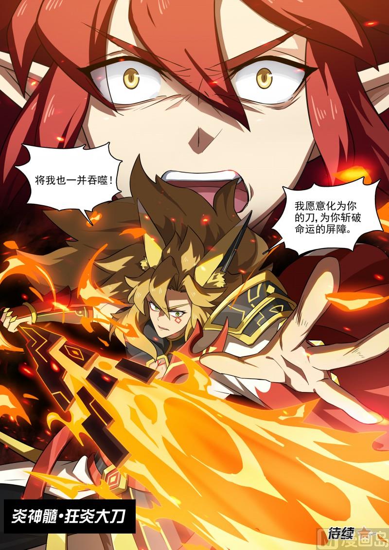 第117话：以身化刃-第124话