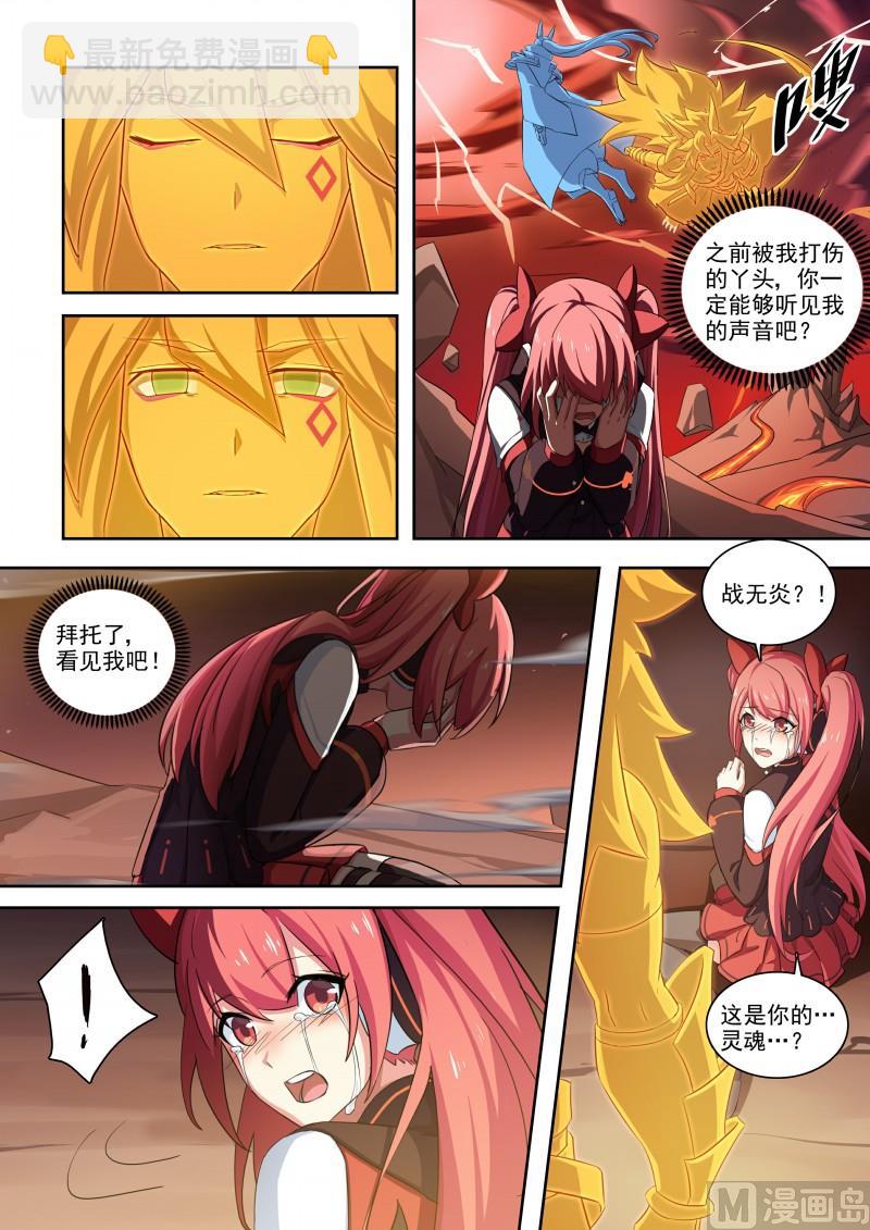 第117话：以身化刃-第124话