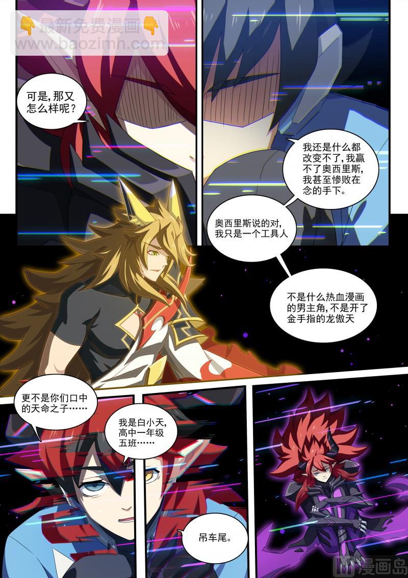 第117话：以身化刃-第124话