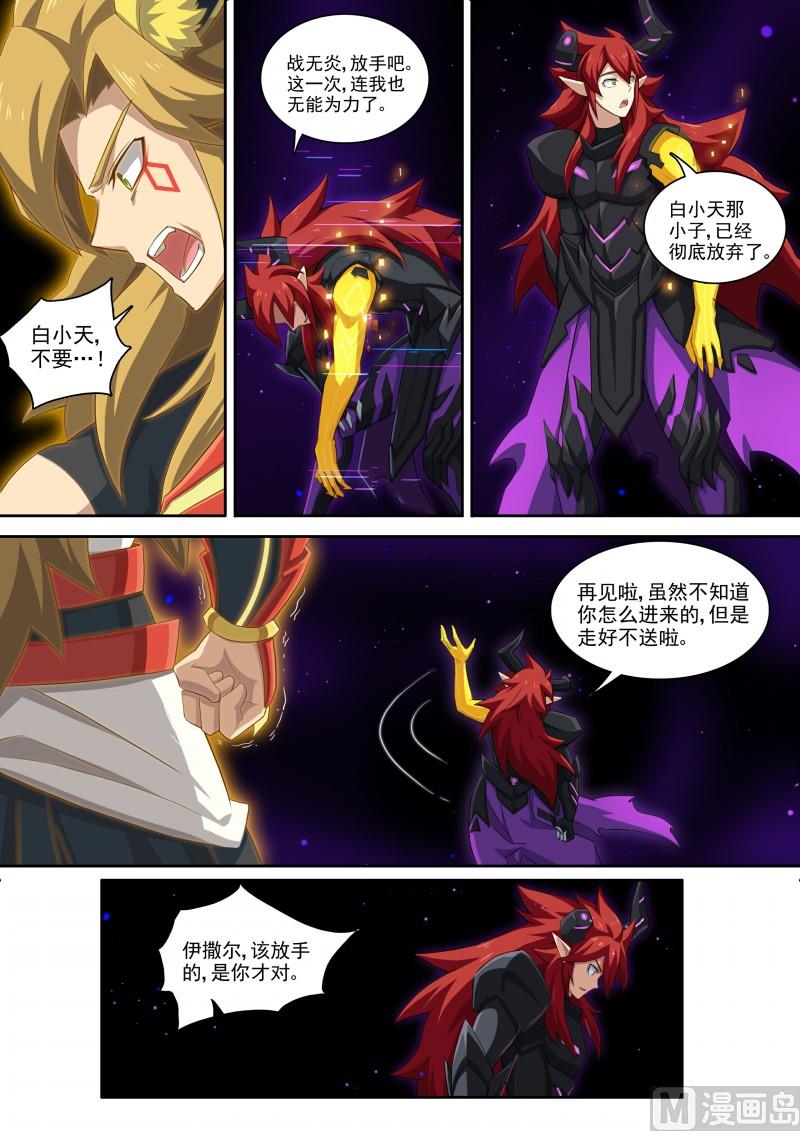 第117话：以身化刃-第124话