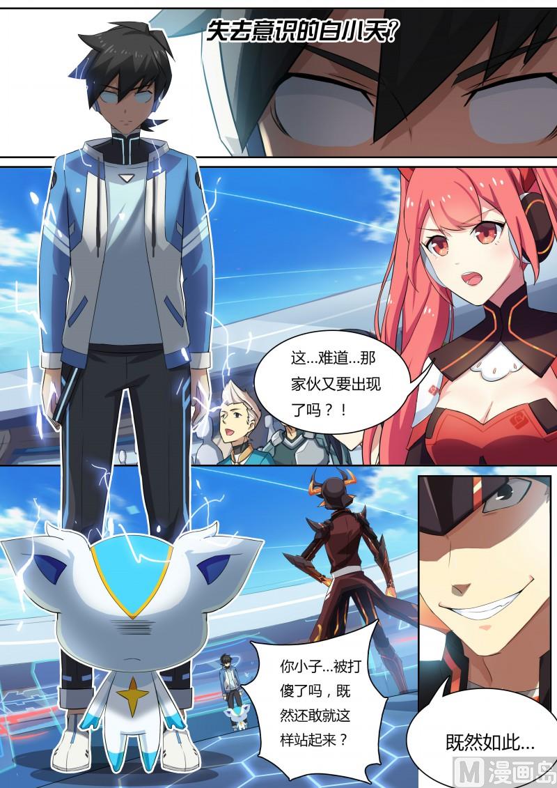 17：吾名圣天伊-第18话