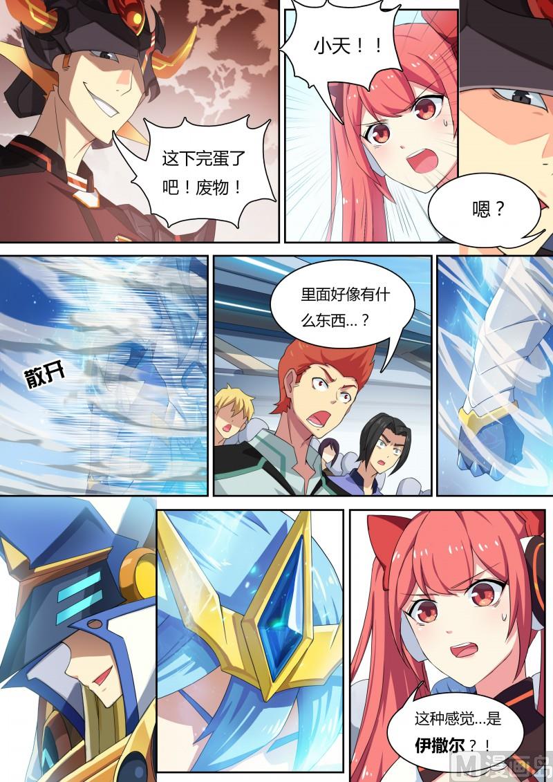 17：吾名圣天伊-第18话