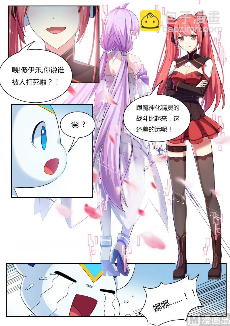 19：薇拉与娜娜-第20话