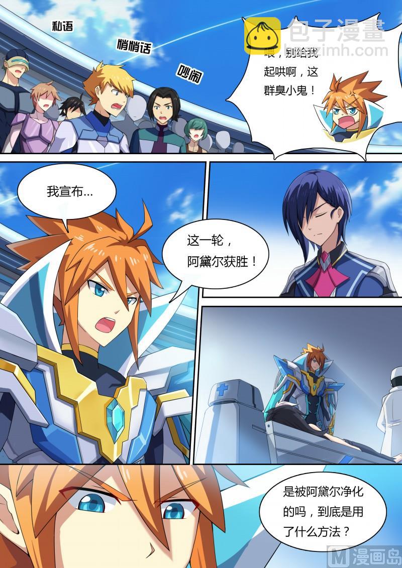 25：净化魔神化-第26话