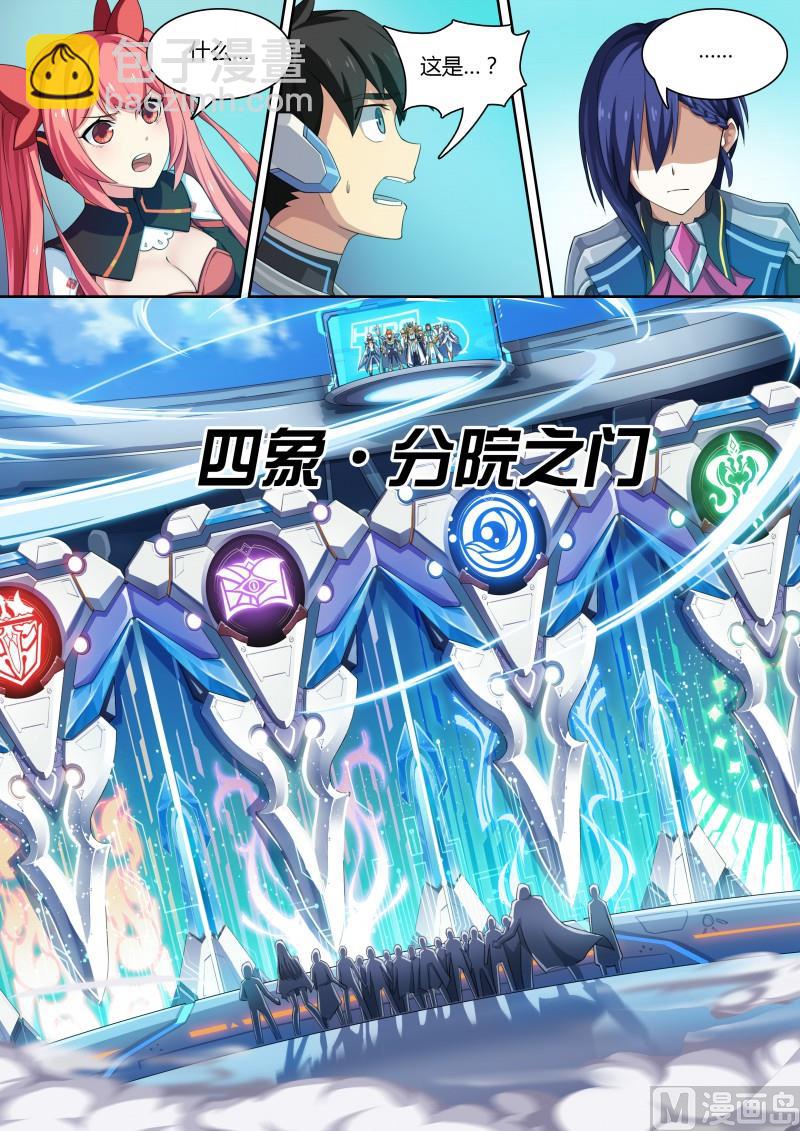 27：四象之门-第28话