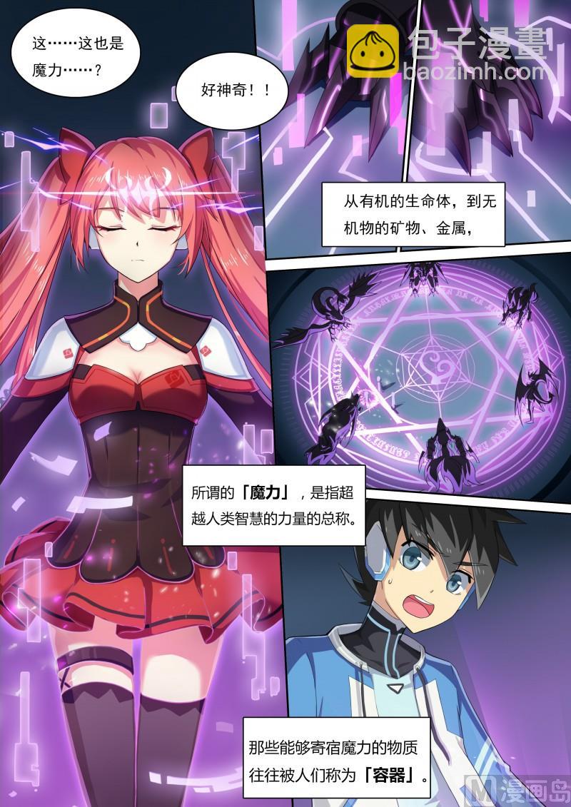 31：所谓魔力-第32话